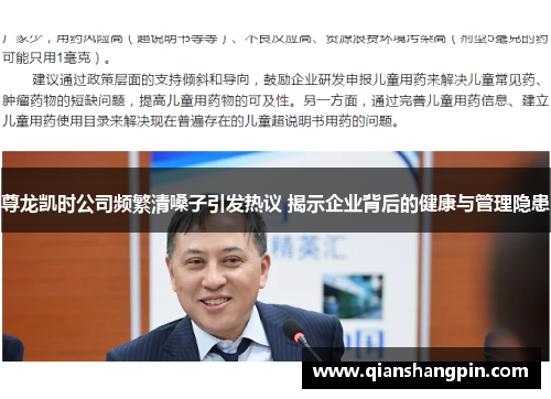 尊龙凯时公司频繁清嗓子引发热议 揭示企业背后的健康与管理隐患