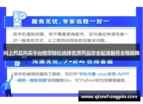 网上药品购买平台助您轻松选择优质药品安全配送服务全程保障